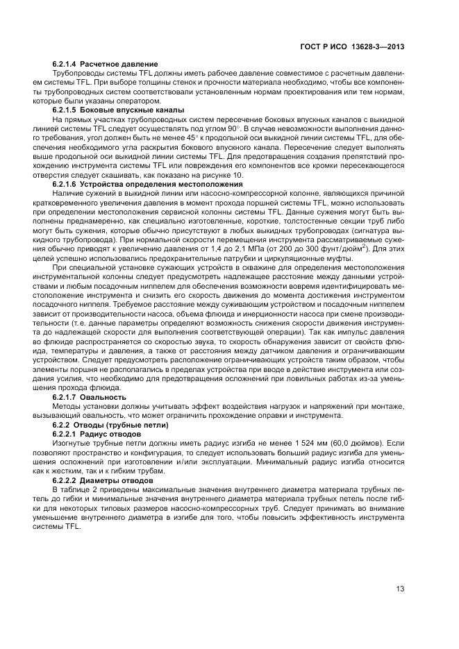 ГОСТ Р ИСО 13628-3-2013, страница 19