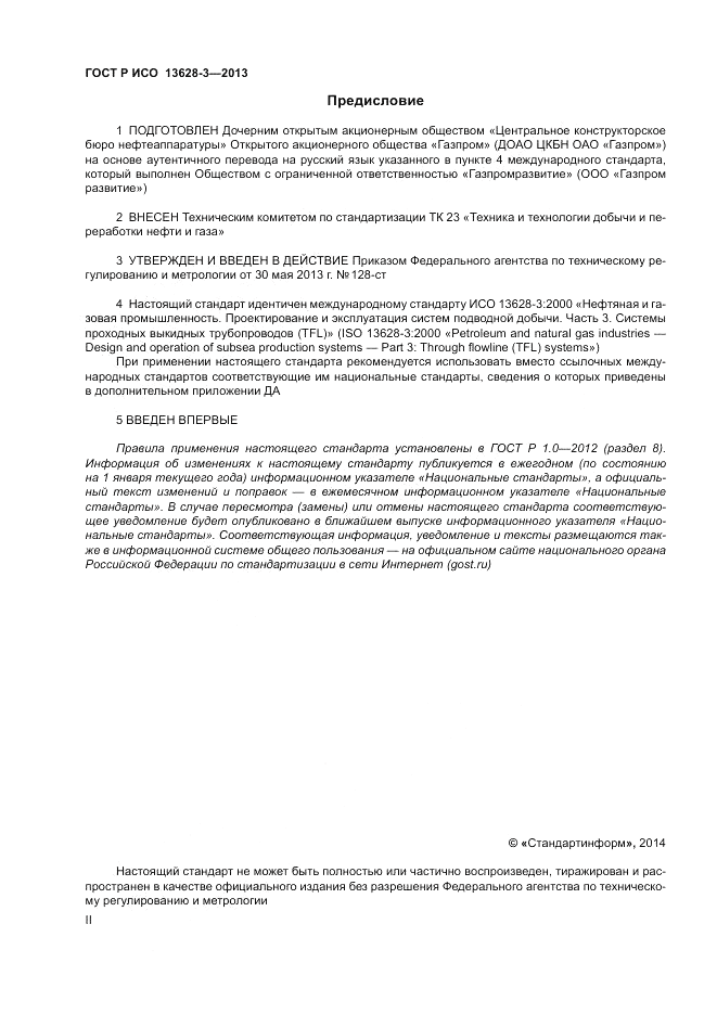 ГОСТ Р ИСО 13628-3-2013, страница 2