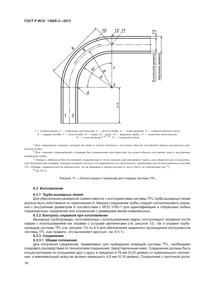 ГОСТ Р ИСО 13628-3-2013, страница 22