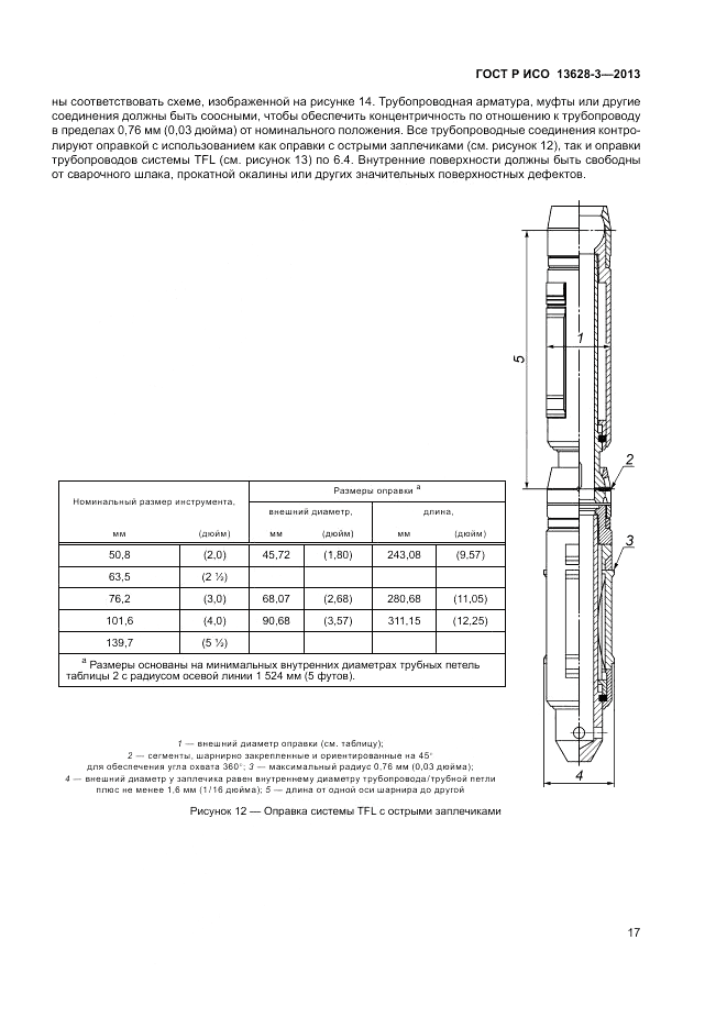 ГОСТ Р ИСО 13628-3-2013, страница 23