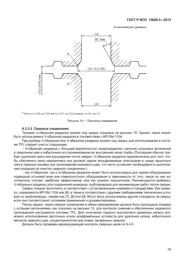 ГОСТ Р ИСО 13628-3-2013, страница 25