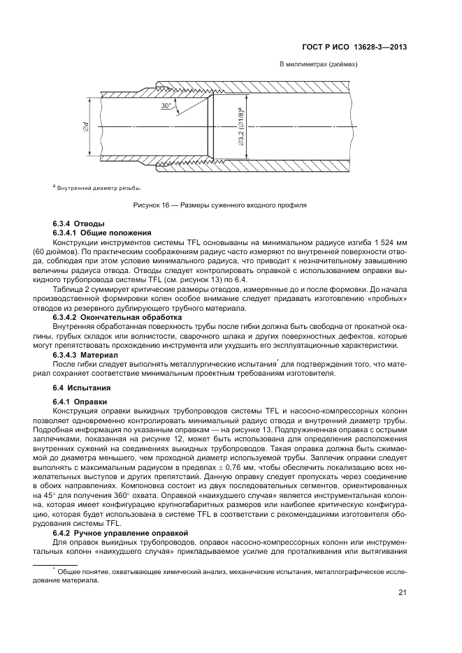 ГОСТ Р ИСО 13628-3-2013, страница 27