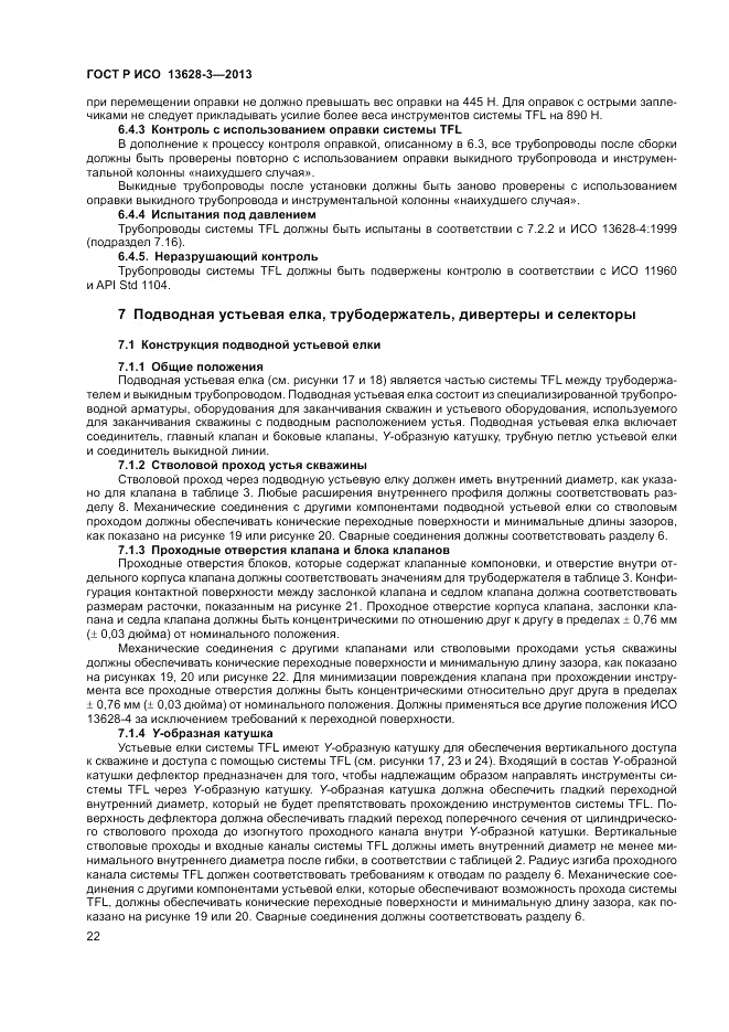 ГОСТ Р ИСО 13628-3-2013, страница 28