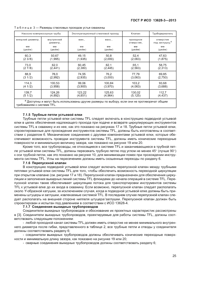 ГОСТ Р ИСО 13628-3-2013, страница 31