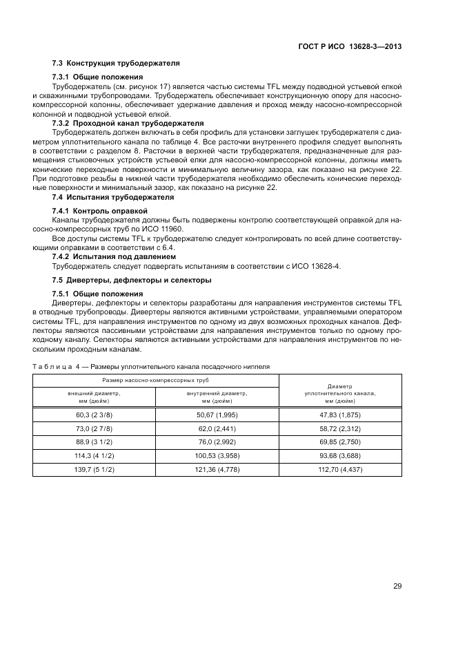 ГОСТ Р ИСО 13628-3-2013, страница 35
