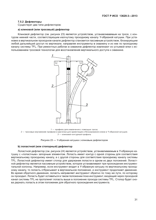 ГОСТ Р ИСО 13628-3-2013, страница 37