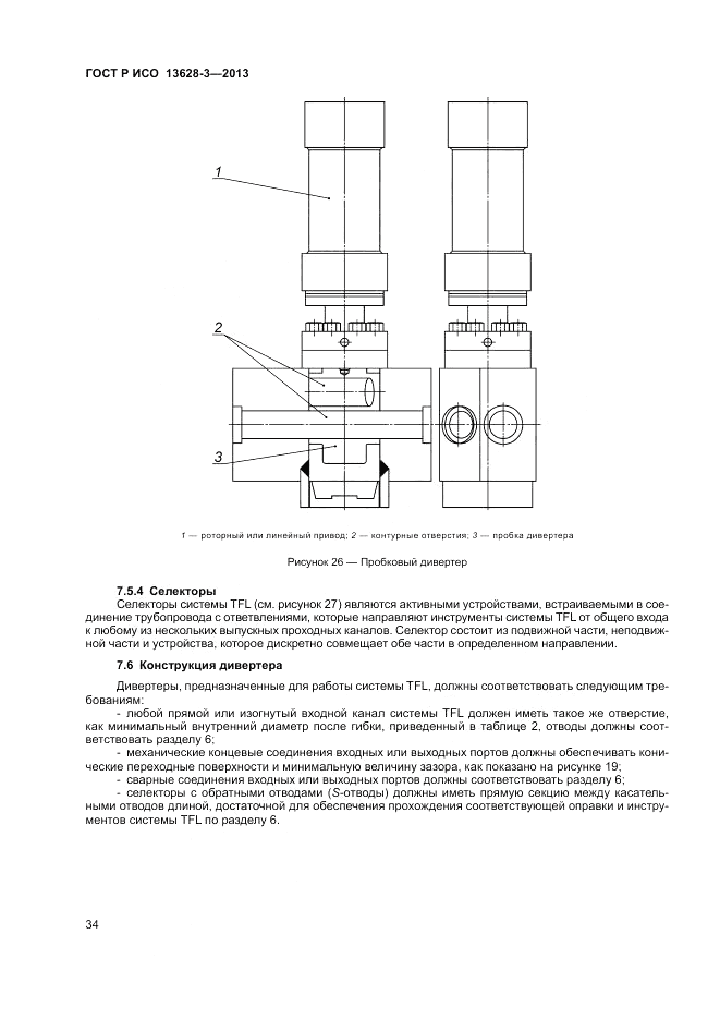 ГОСТ Р ИСО 13628-3-2013, страница 40