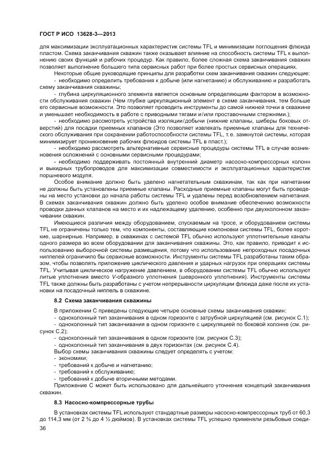 ГОСТ Р ИСО 13628-3-2013, страница 42