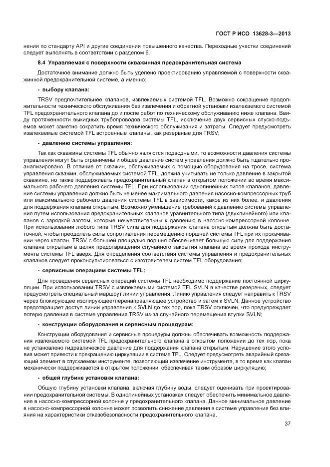 ГОСТ Р ИСО 13628-3-2013, страница 43