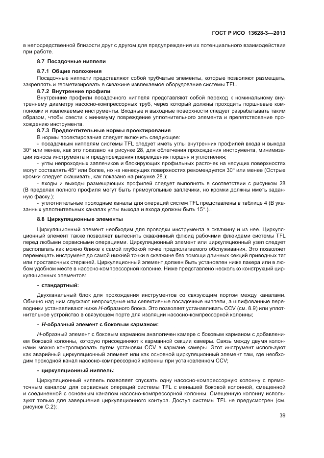 ГОСТ Р ИСО 13628-3-2013, страница 45