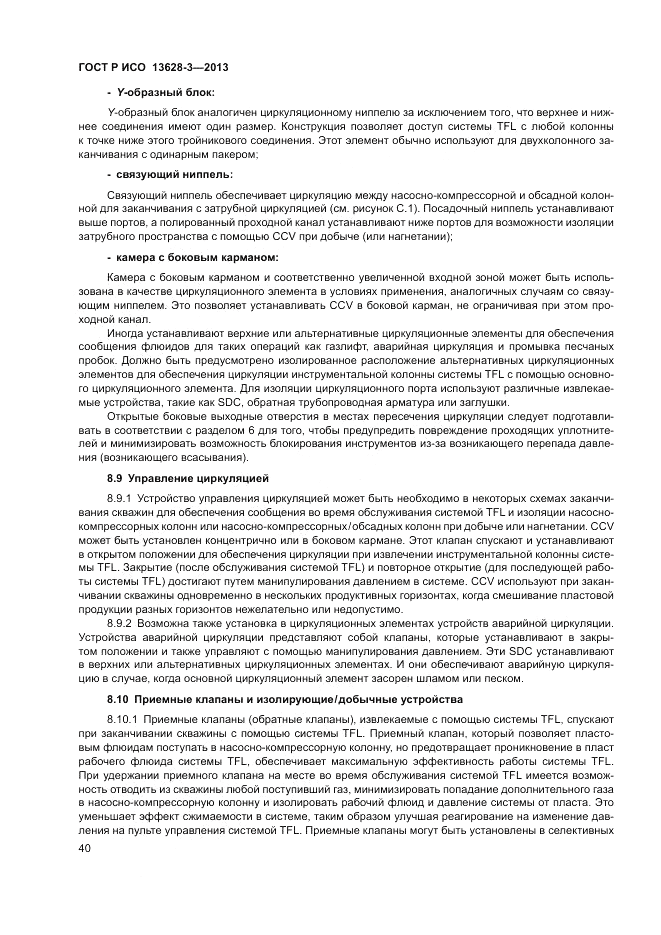 ГОСТ Р ИСО 13628-3-2013, страница 46