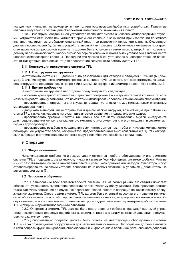 ГОСТ Р ИСО 13628-3-2013, страница 47