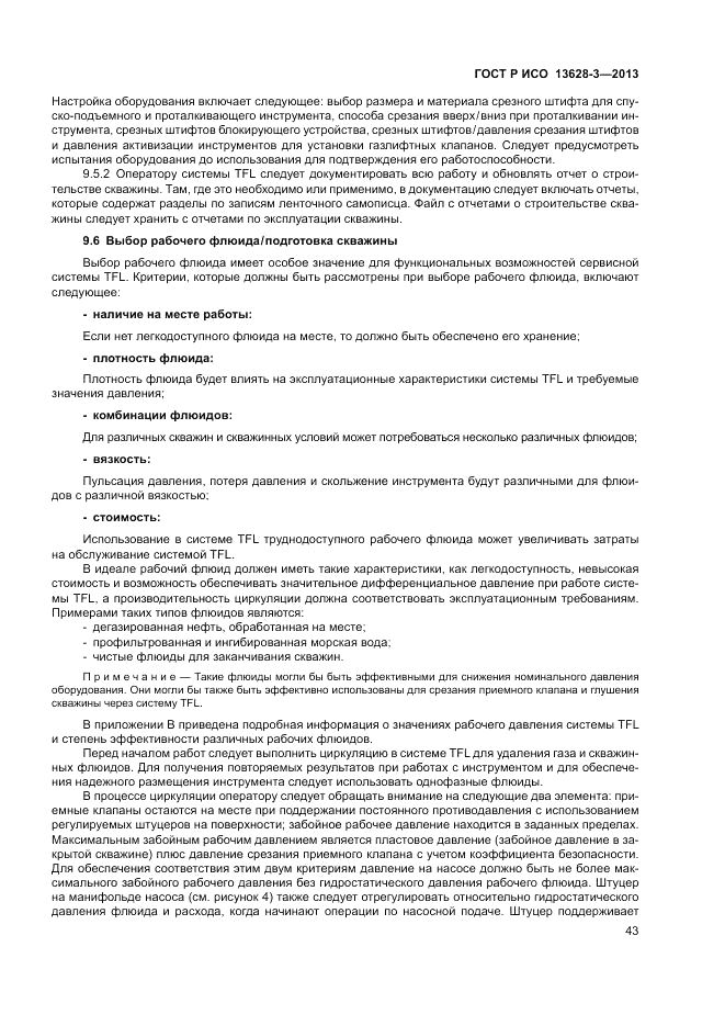 ГОСТ Р ИСО 13628-3-2013, страница 49