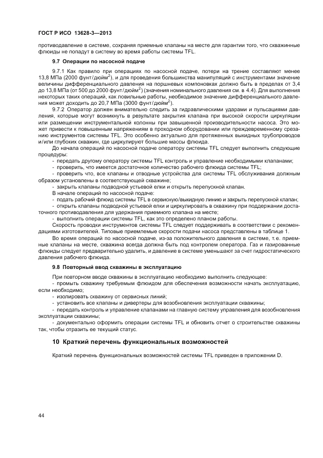 ГОСТ Р ИСО 13628-3-2013, страница 50