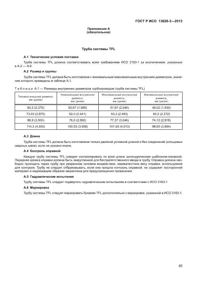ГОСТ Р ИСО 13628-3-2013, страница 51