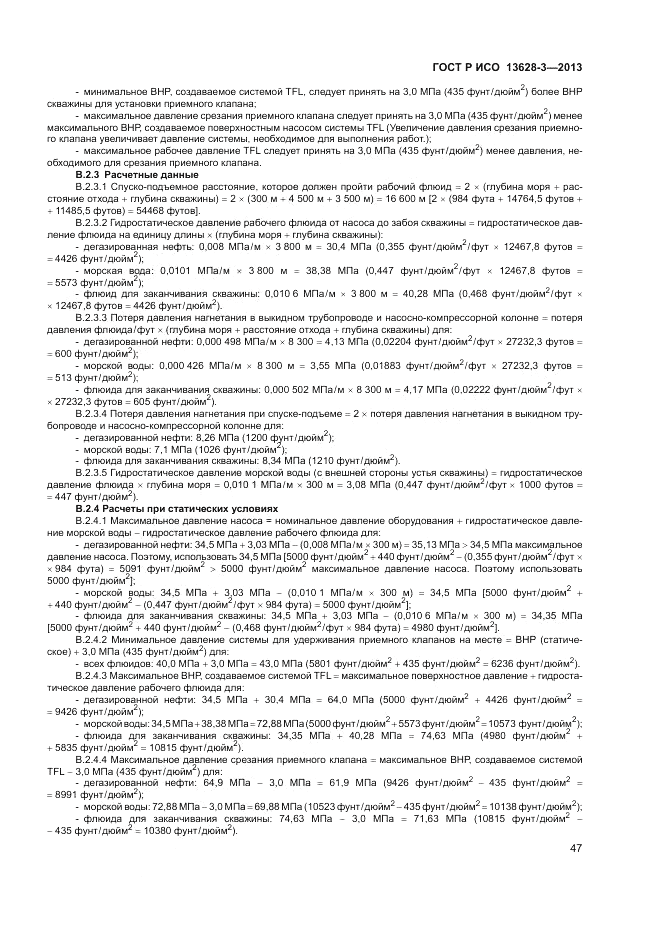 ГОСТ Р ИСО 13628-3-2013, страница 53