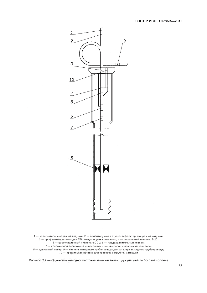 ГОСТ Р ИСО 13628-3-2013, страница 59