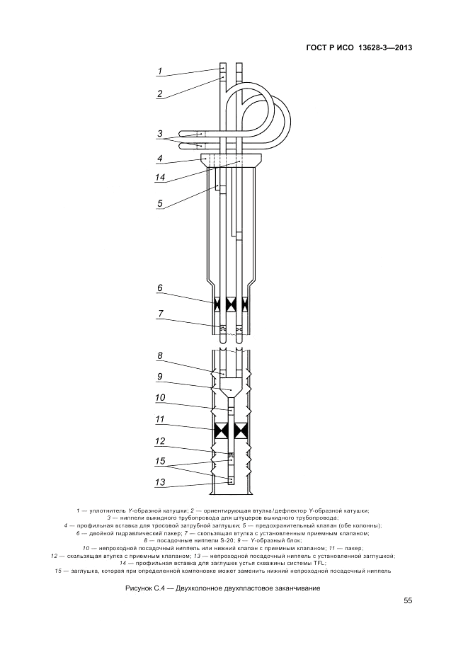 ГОСТ Р ИСО 13628-3-2013, страница 61