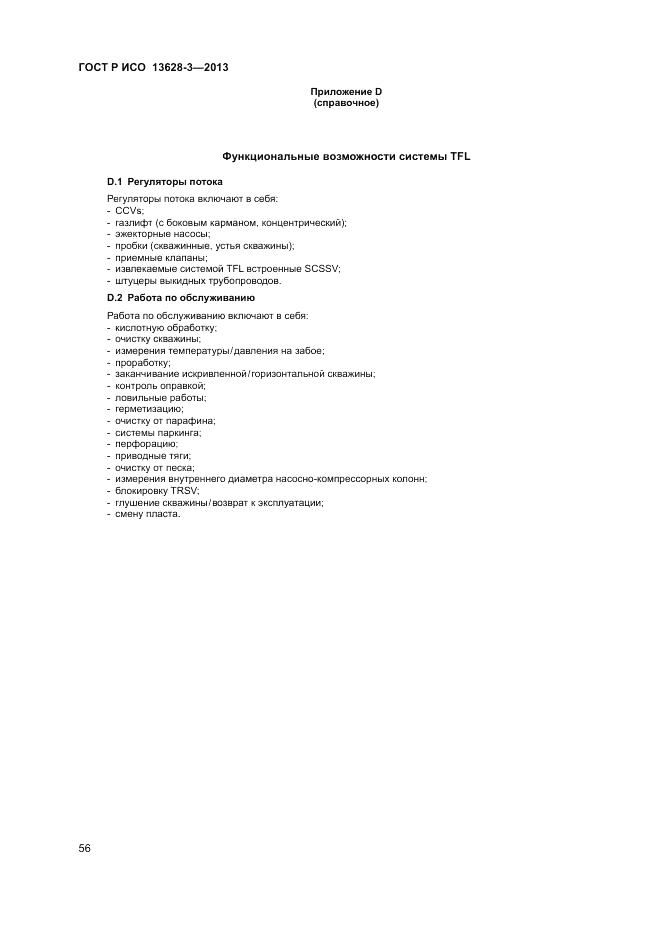 ГОСТ Р ИСО 13628-3-2013, страница 62