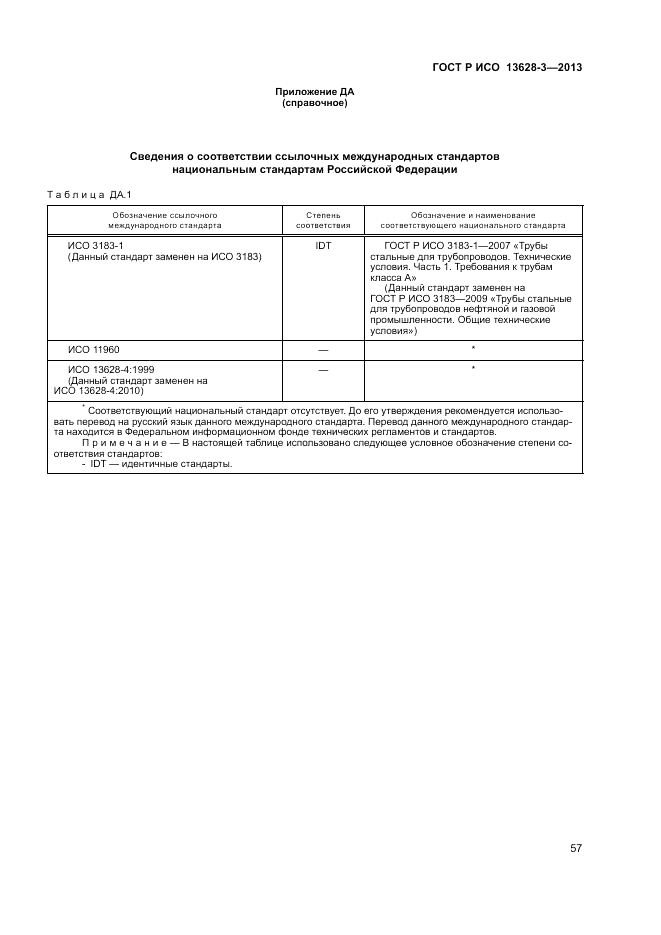 ГОСТ Р ИСО 13628-3-2013, страница 63