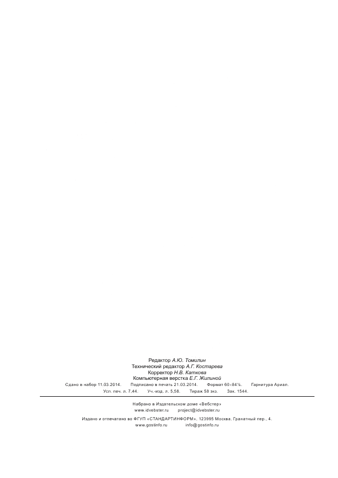 ГОСТ Р ИСО 13628-3-2013, страница 66