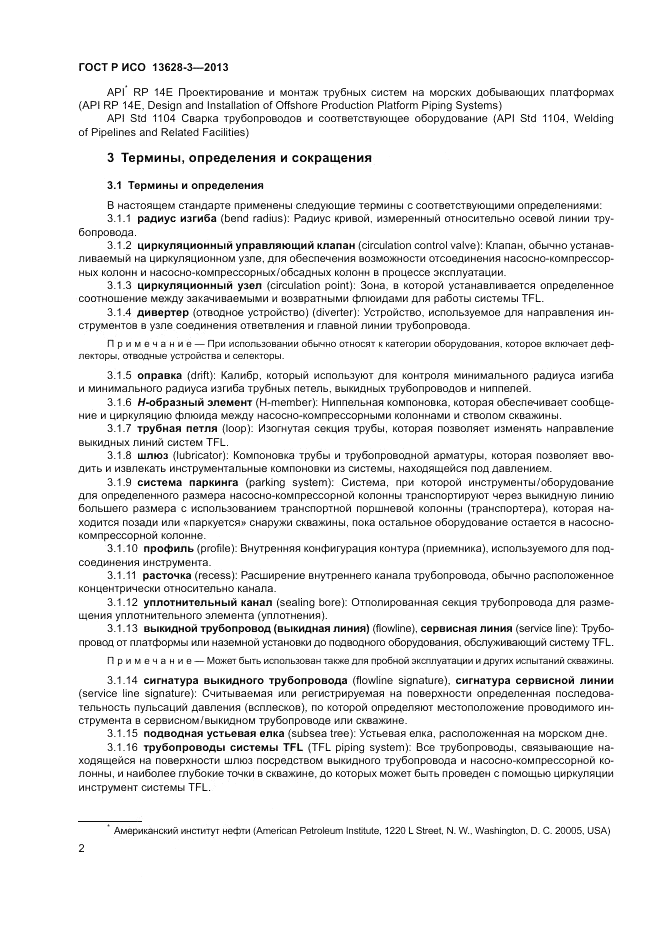ГОСТ Р ИСО 13628-3-2013, страница 8