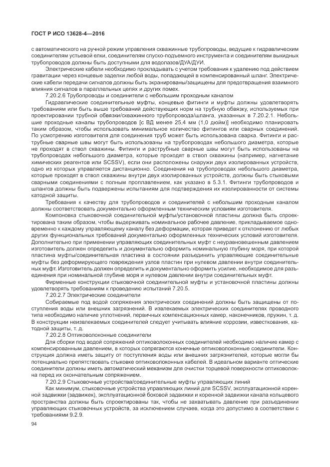 ГОСТ Р ИСО 13628-4-2016, страница 105