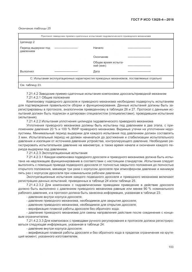 ГОСТ Р ИСО 13628-4-2016, страница 114