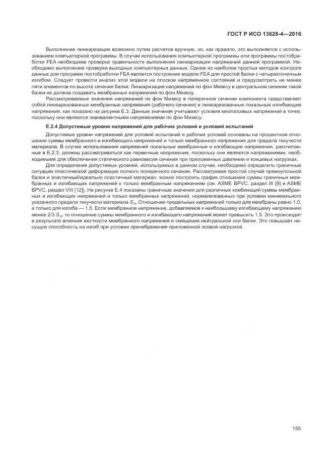 ГОСТ Р ИСО 13628-4-2016, страница 166