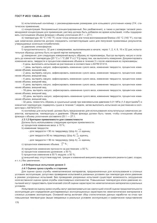 ГОСТ Р ИСО 13628-4-2016, страница 187