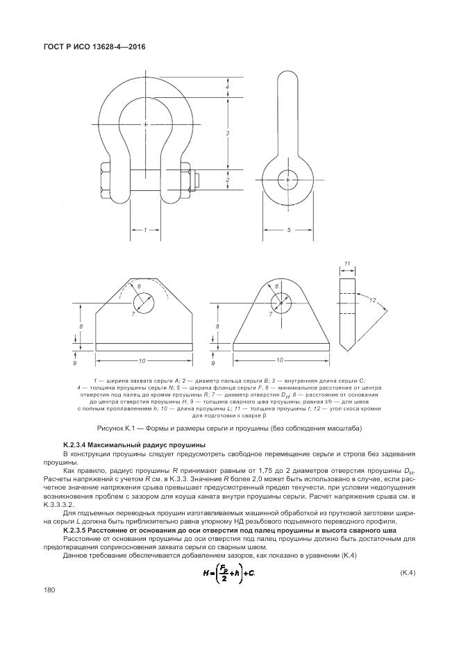 ГОСТ Р ИСО 13628-4-2016, страница 191