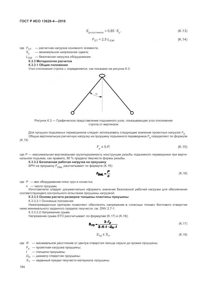 ГОСТ Р ИСО 13628-4-2016, страница 195
