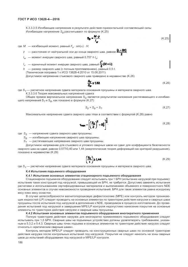 ГОСТ Р ИСО 13628-4-2016, страница 197
