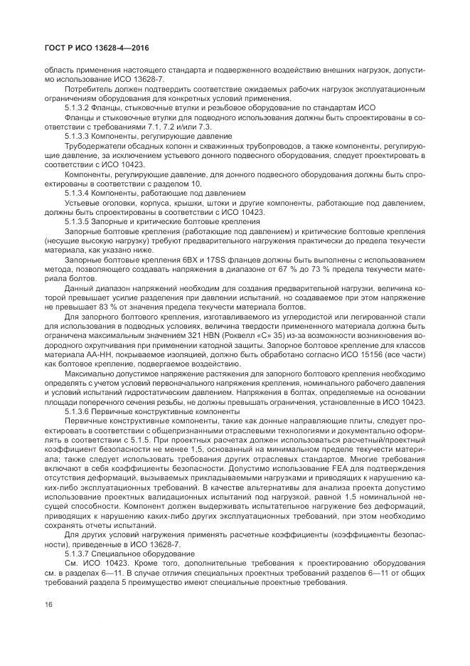 ГОСТ Р ИСО 13628-4-2016, страница 27