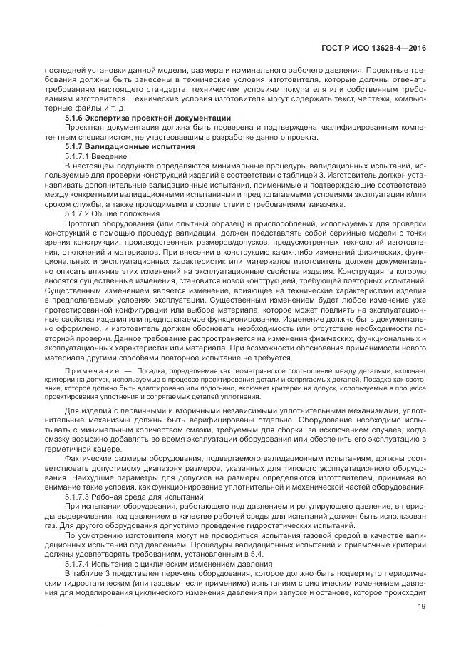 ГОСТ Р ИСО 13628-4-2016, страница 30