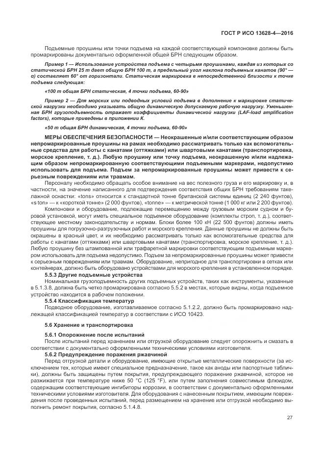 ГОСТ Р ИСО 13628-4-2016, страница 38