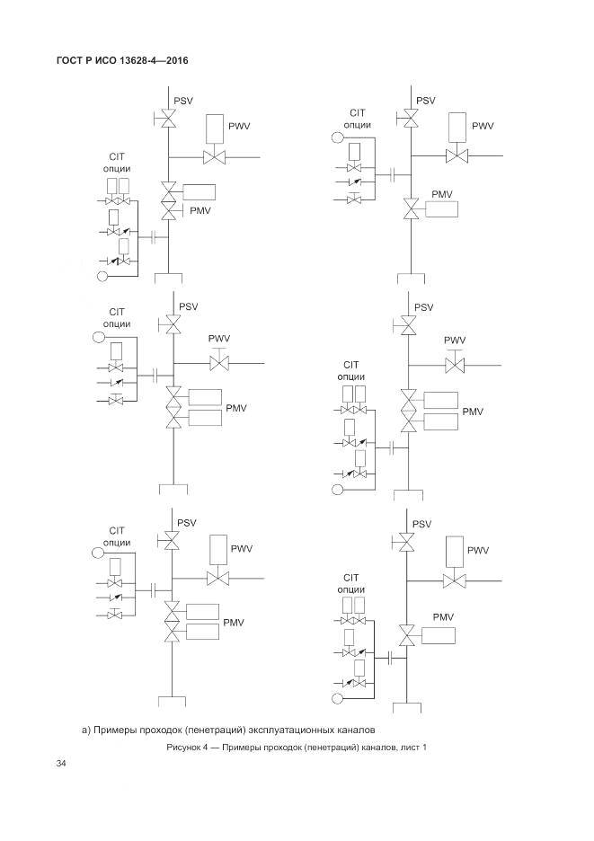 ГОСТ Р ИСО 13628-4-2016, страница 45