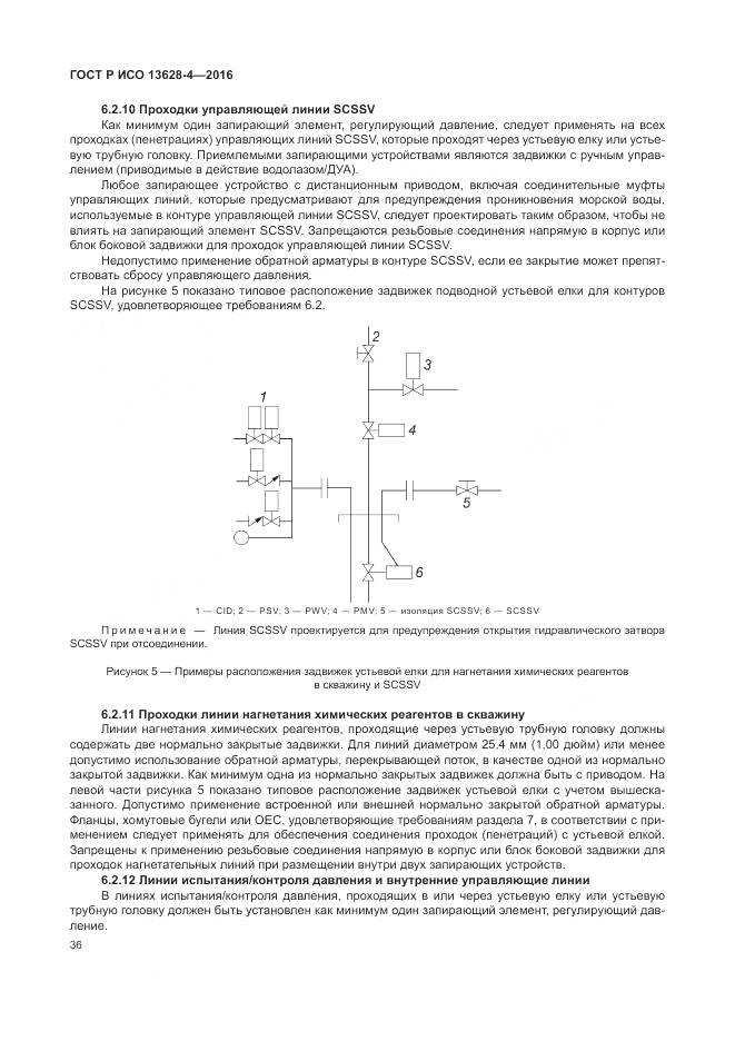 ГОСТ Р ИСО 13628-4-2016, страница 47