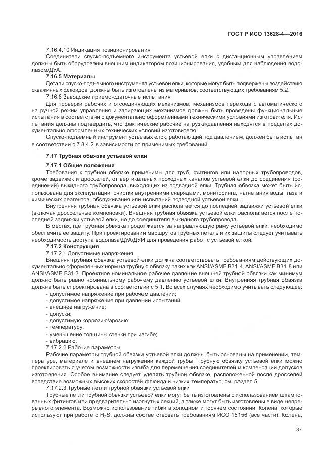 ГОСТ Р ИСО 13628-4-2016, страница 98