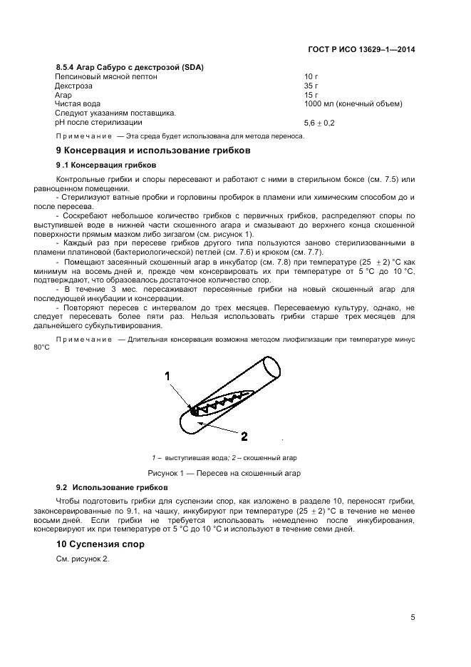 ГОСТ Р ИСО  13629-1-2014, страница 7