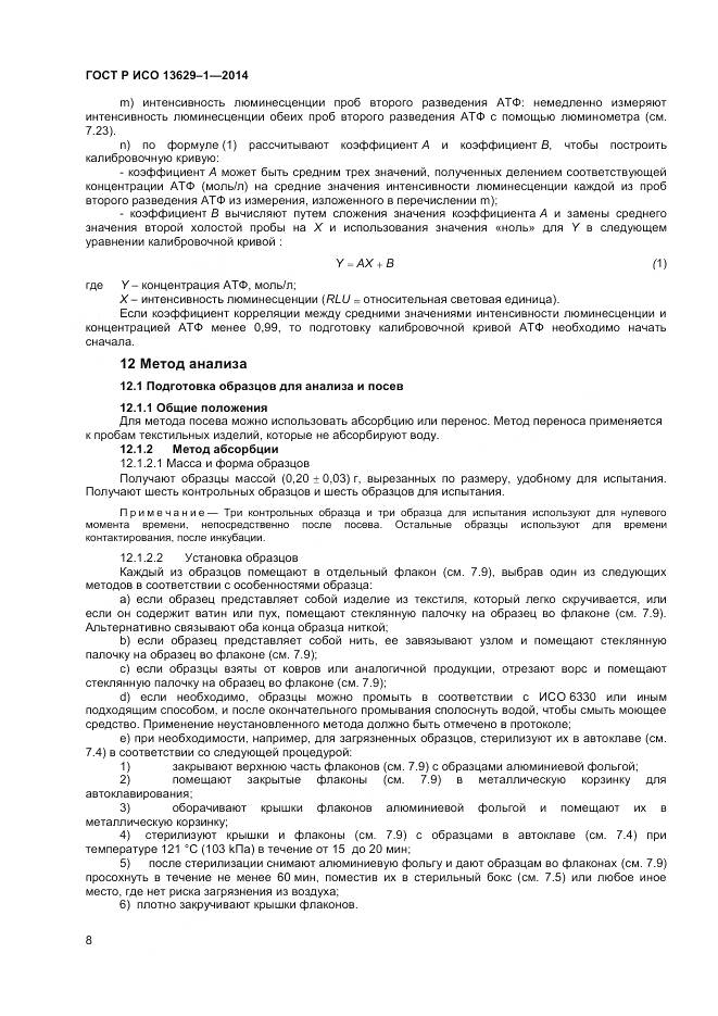 ГОСТ Р ИСО 13629-1-2014, страница 10