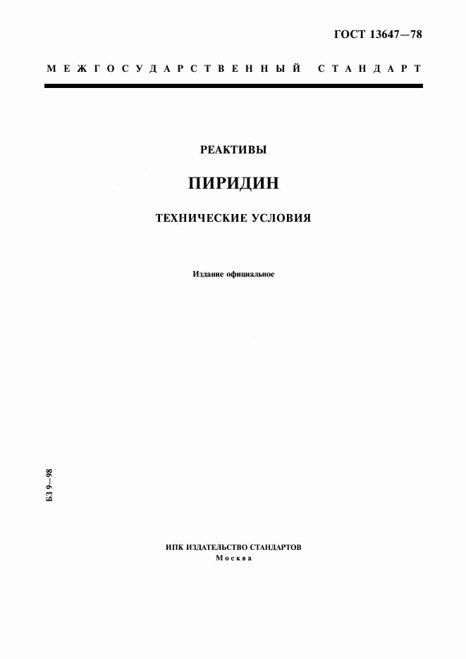 ГОСТ 13647-78, страница 1