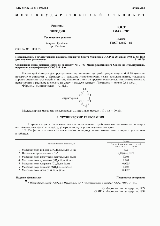 ГОСТ 13647-78, страница 2