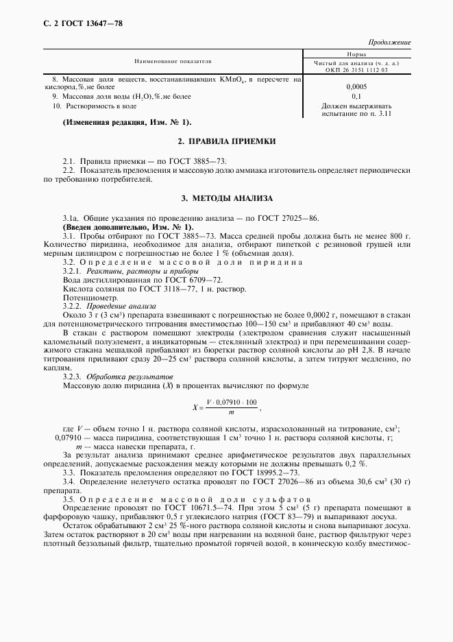 ГОСТ 13647-78, страница 3
