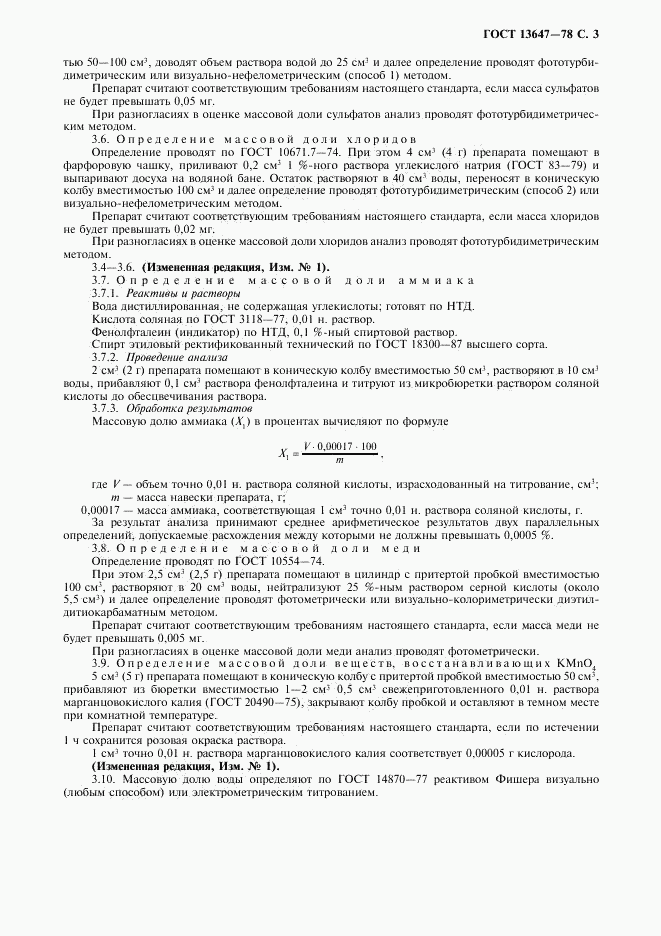 ГОСТ 13647-78, страница 4