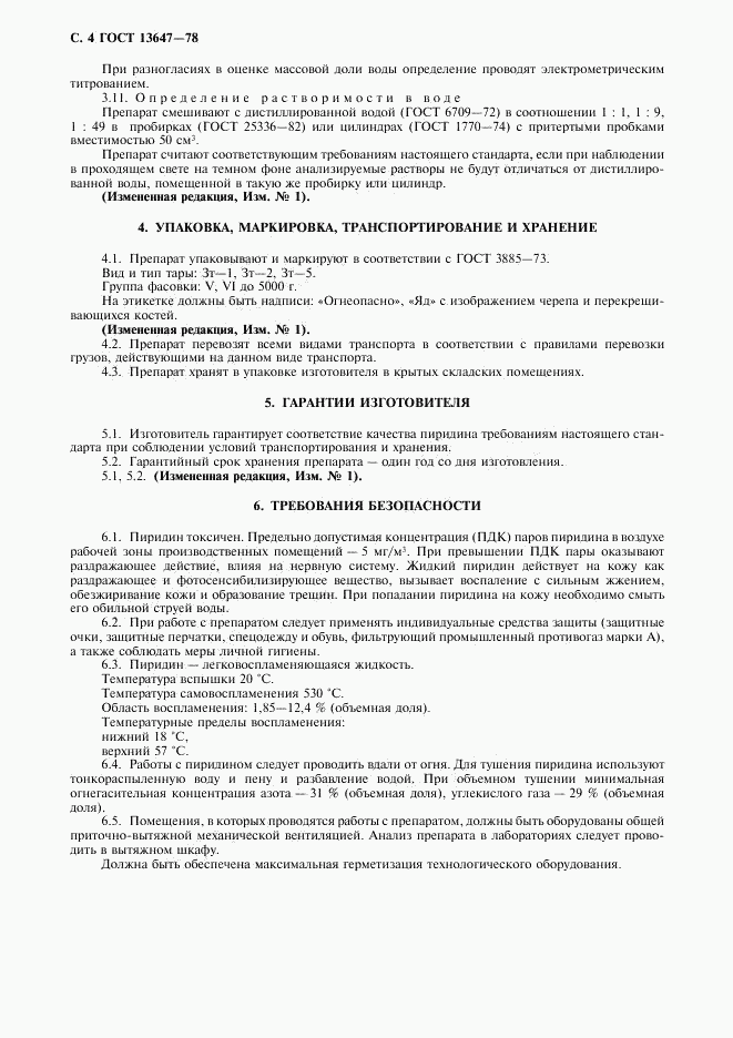 ГОСТ 13647-78, страница 5