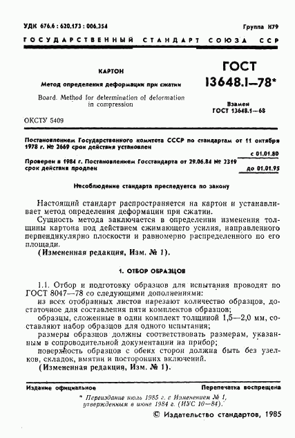 ГОСТ 13648.1-78, страница 2