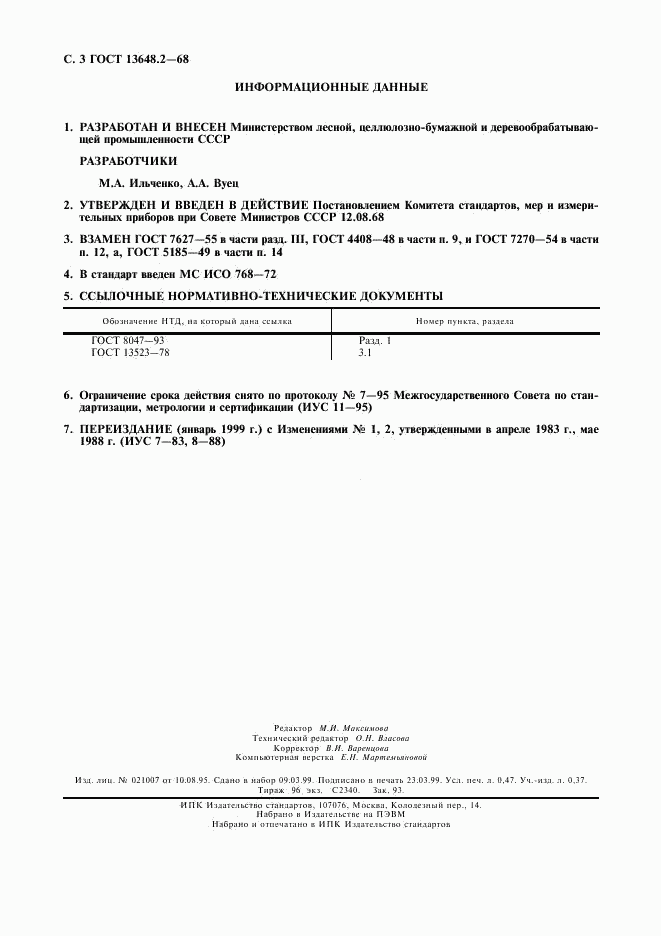 ГОСТ 13648.2-68, страница 4