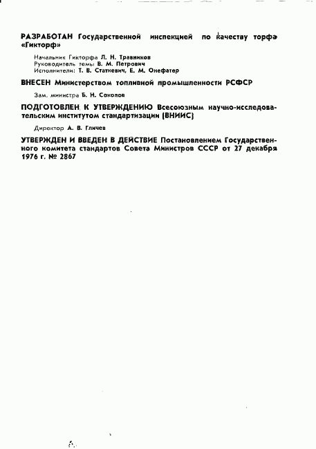 ГОСТ 13673-76, страница 2