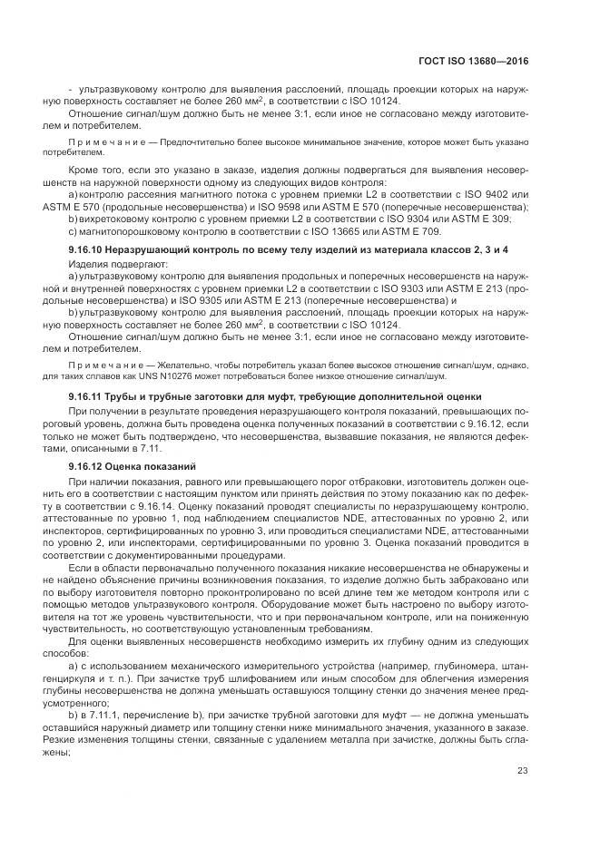 ГОСТ ISO 13680-2016, страница 29